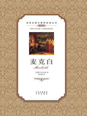 cover image of 麦克白